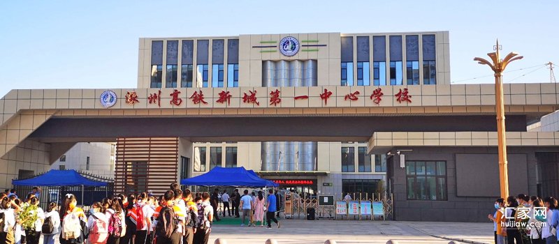 涿州高铁新城第一中心学校