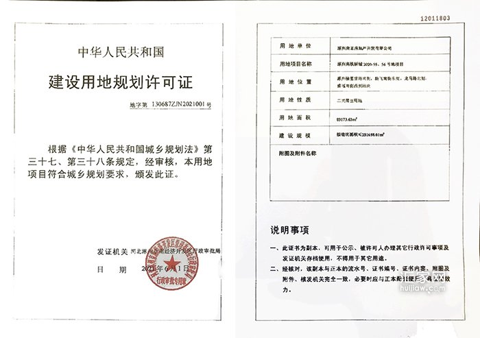 中铁建樾府国际五证(建设用地规划许可证)