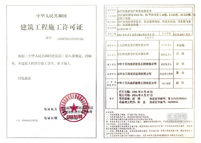 中铁建樾府国际五证(建筑工程施工许可证)