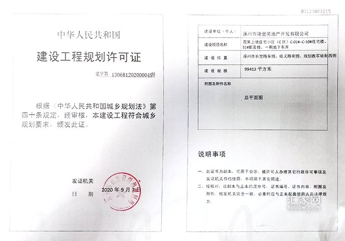 观棠上境五证(建设工程规划许可证C01-C10#)