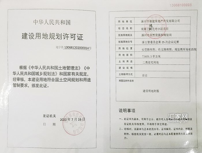 观棠上境五证(建设用地规划许可证)