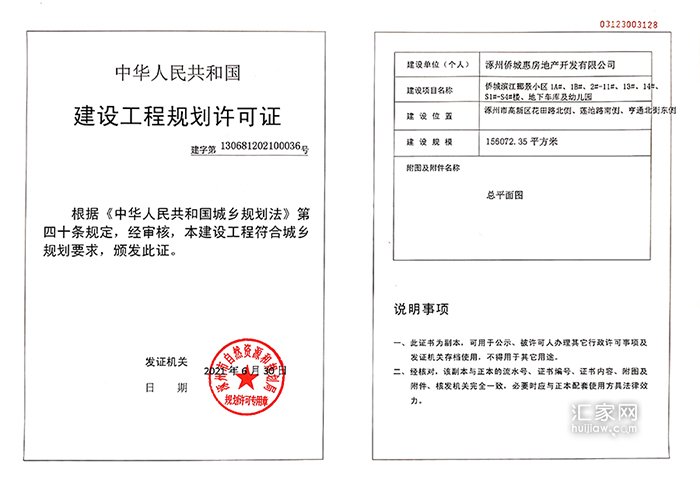 滨江郦景建设工程规划许可证(1A# 1B# 2#-11# 13# 14# S1#-S4# 地下车库及幼儿园)