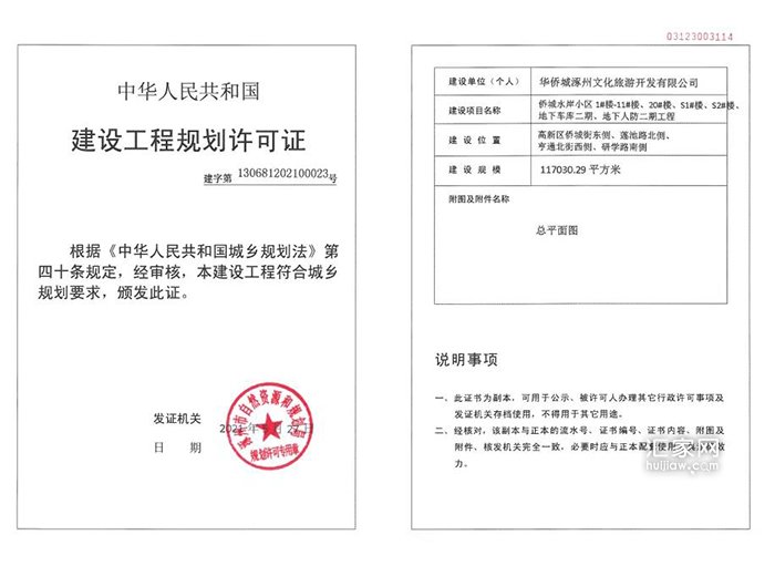 华侨城建设工程规划许可证(二标段)