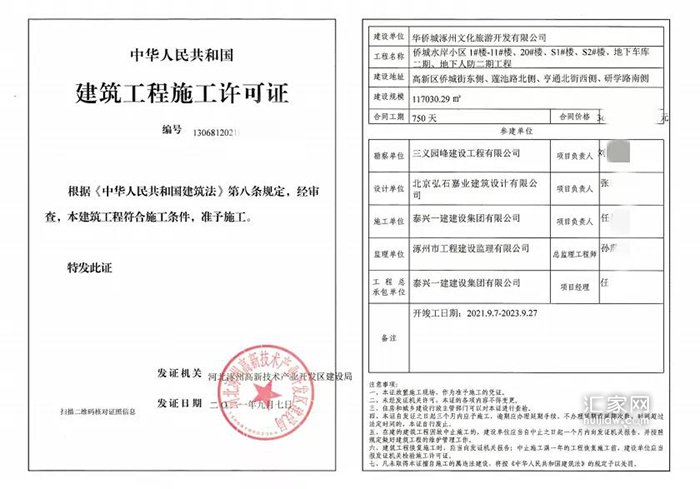 华侨城建筑工程施工许可证(二标段)