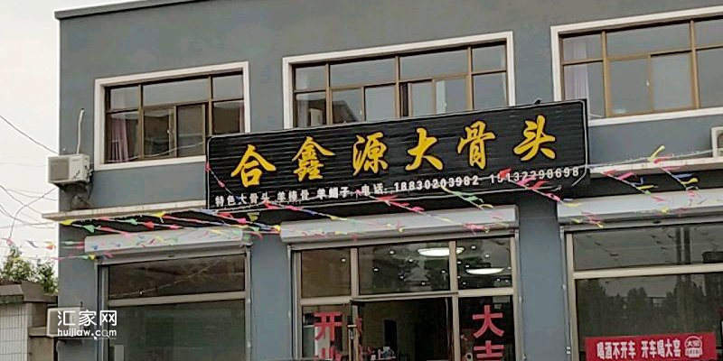 涿州千喜鹤周边饭馆