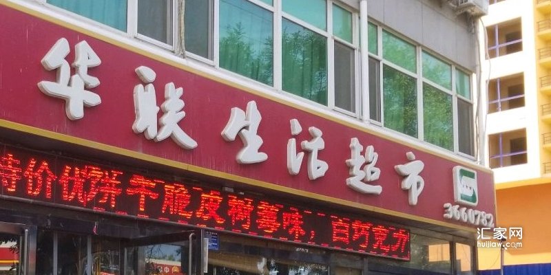 涿州呈颐园周边的超市