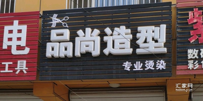 涿州呈颐园周边的理发馆