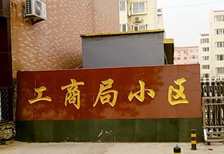 2022年5月，涿州新工商局小区二手房价格详细信息