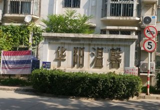 涿州华阳温馨二手房房价两居室多少钱？