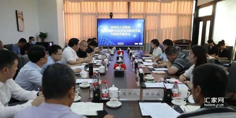 中国信通院河北科技创新研究院高层来涿进行对接合作座谈