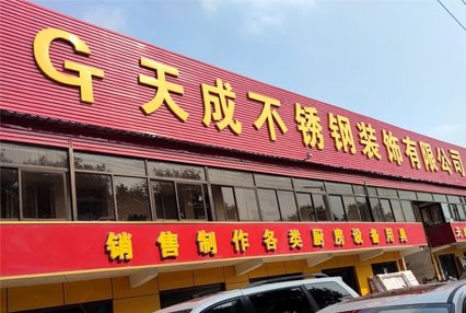 涿州天成不锈钢装饰公司附近小区出租房有哪些？