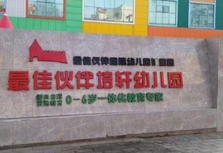 涿州培轩幼儿园附近小区出租房有哪些？二手房多少钱？