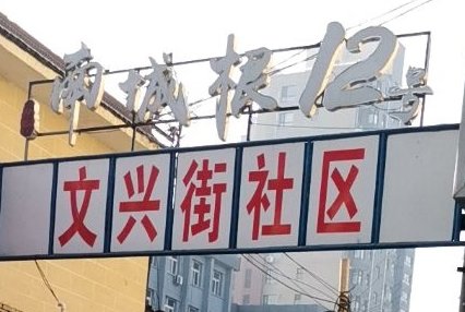 涿州文兴街社区附近小区二手房多少钱？
