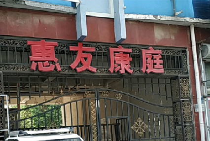 涿州惠友康庭一期三居房价多少钱房源有哪些？