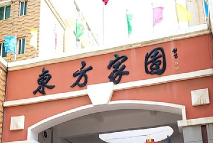 涿州东方家园三居房价多少钱？