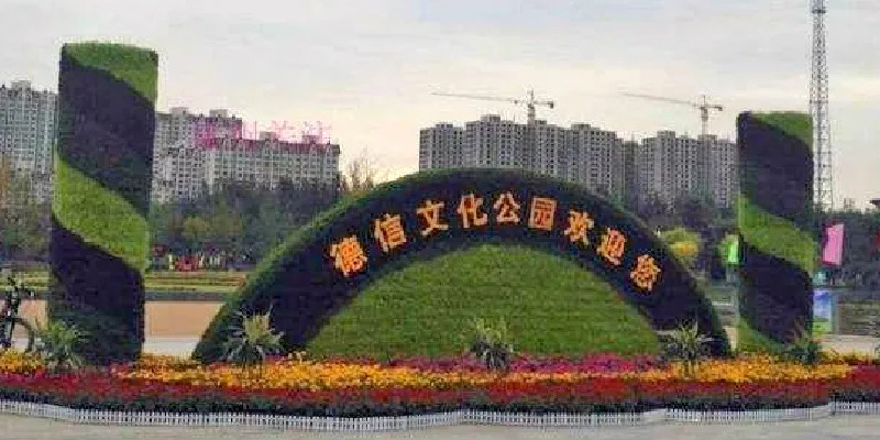 北京理想城二期公园配套实景图