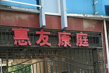 涿州惠友康庭一期简装房有哪些 简装出租房多少钱