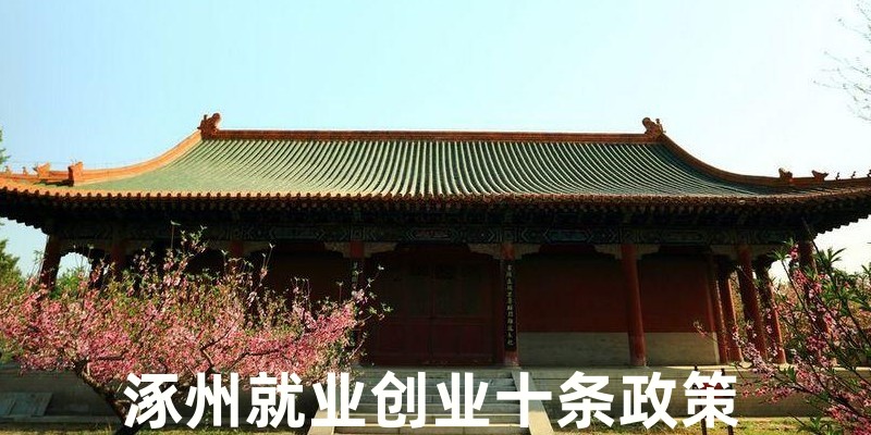 涿州返乡景观维护创业站点
