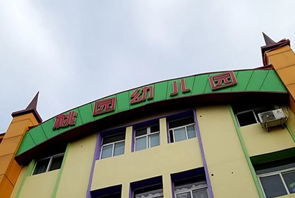 涿州桃园幼儿园附近小区有哪些出租房多少钱