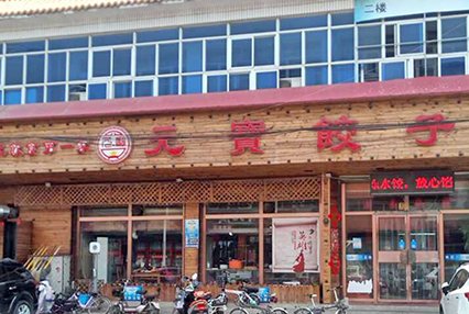 涿州东兴北街元宝饺子附近二手房价格信息