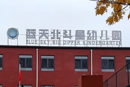 涿州北斗星幼儿园附近二手房价格信息