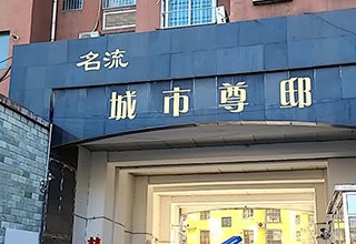 涿州济世堂中医馆附近小区出租房信息