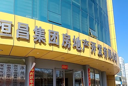 涿州恒昌房地产开发公司附近二手房价格信息