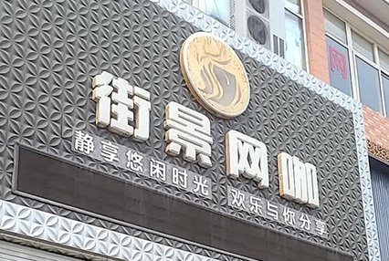 涿州街景网咖附近小区出租房信息