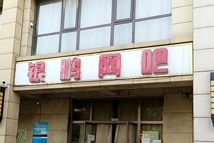 涿州银鹏网吧附近小区出租房信息