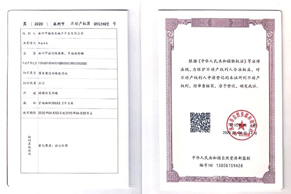 涿州学府澜湾二期不动产权登记证