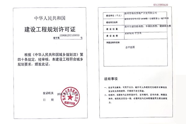 涿州学府澜湾二期建设工程规划许可证