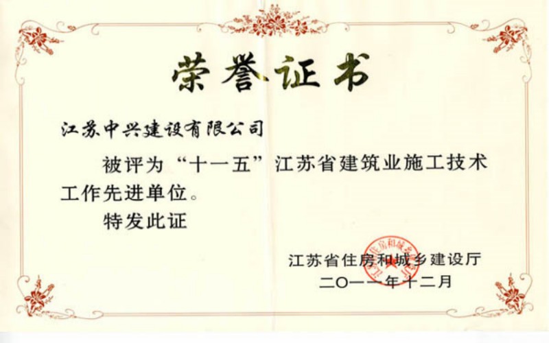 涿州万科城际之光建筑施工单位荣誉证书