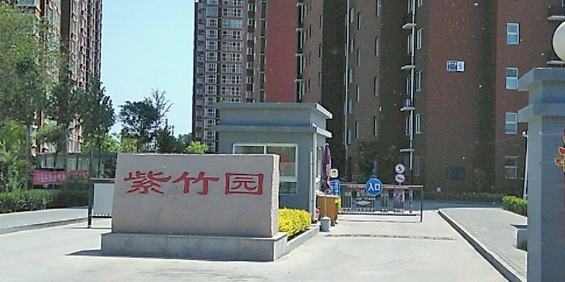 涿州紫竹园的施工单位是哪家