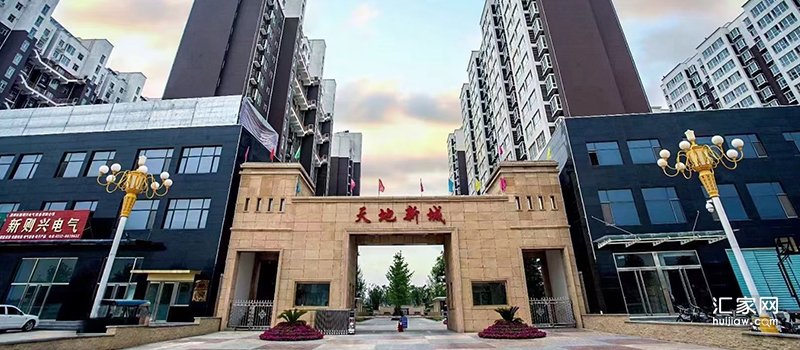 天地新城社区
