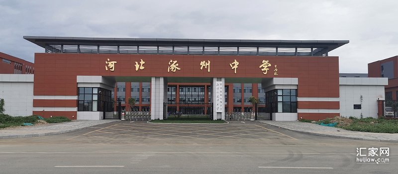 涿州一中