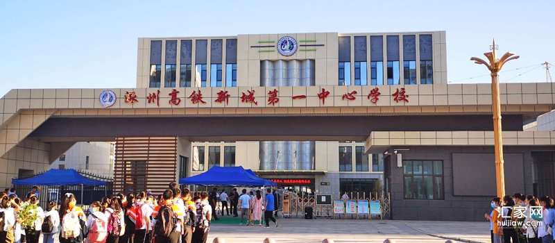 涿州高铁新城第一中心学校