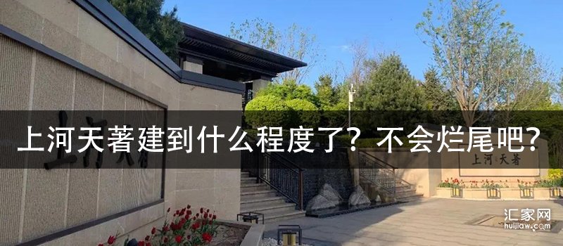 上河天著是什么情况呢?