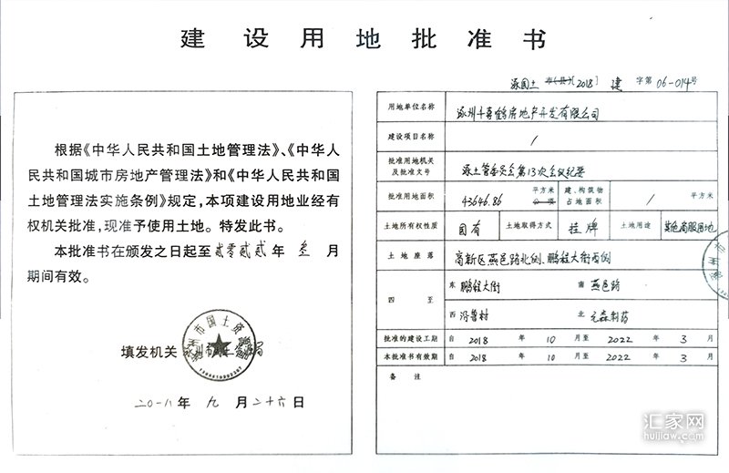 千喜鹤项目的建设用地批准书