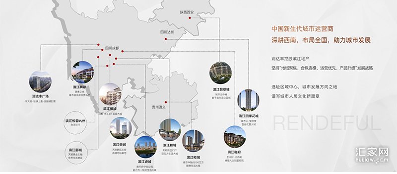 润达丰集团开发过的项目有哪些?