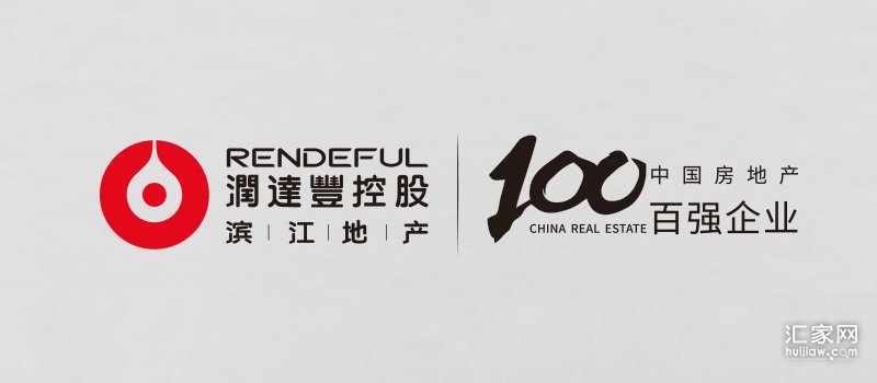 润达丰集团获得过的荣誉有哪些?