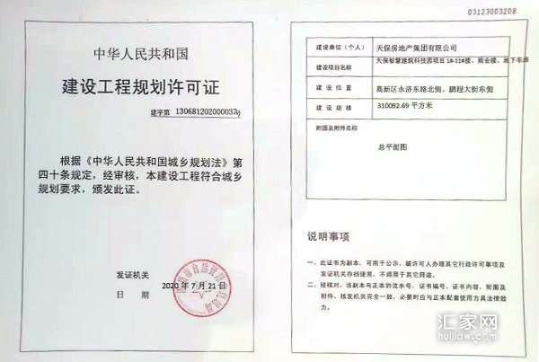 天保智慧城建设工程规划许可证