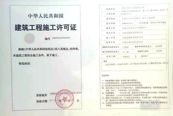 天保智慧城建筑工程施工许可证