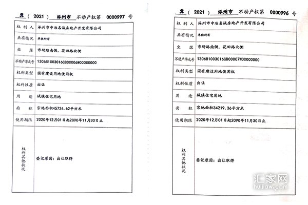 中冶未来城不动产权登记证