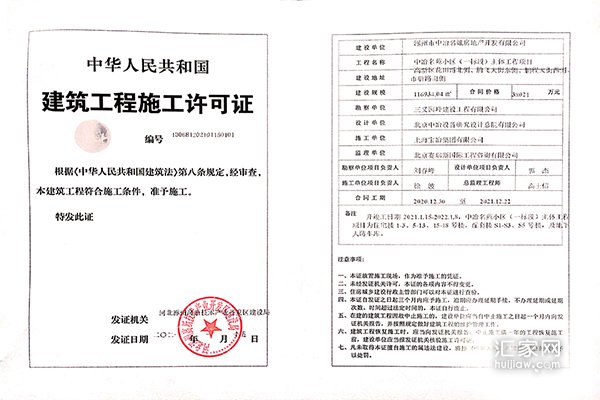 中冶未来城建筑工程施工许可证