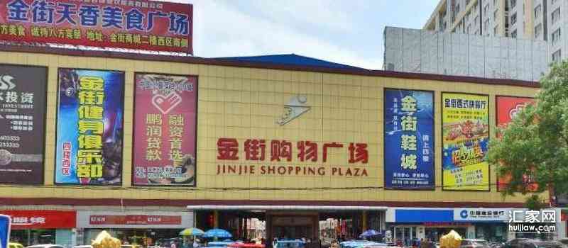 金街购物广场