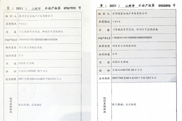 中铁建樾府国际不动产权登记证