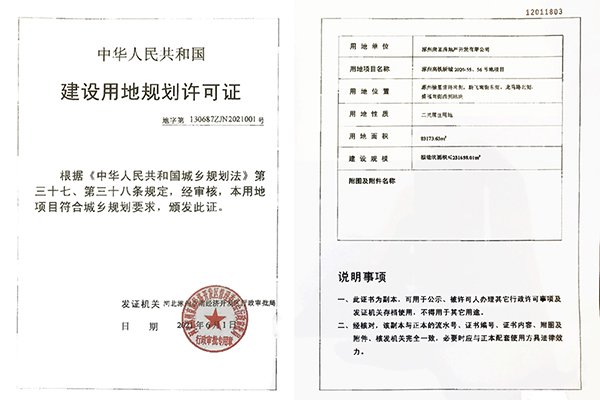 中铁建樾府国际建设用地规划许可证证