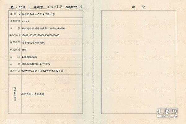 浪潮一览云山不动产权登记证