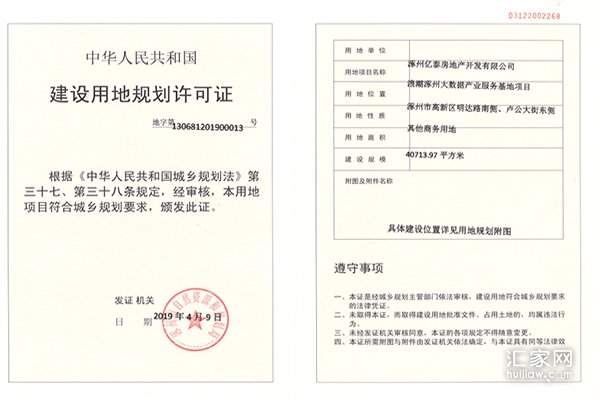 浪潮一览云山建设用地规划许可证