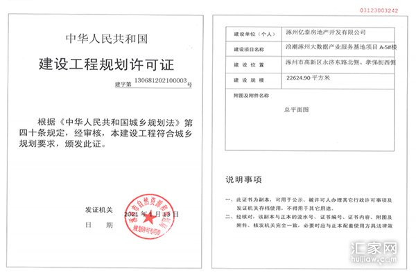 浪潮一览云山建设工程规划许可证